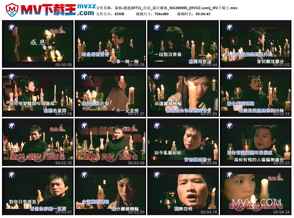 秦杨-感恩(MTV)_台语_流行歌曲_MA306950